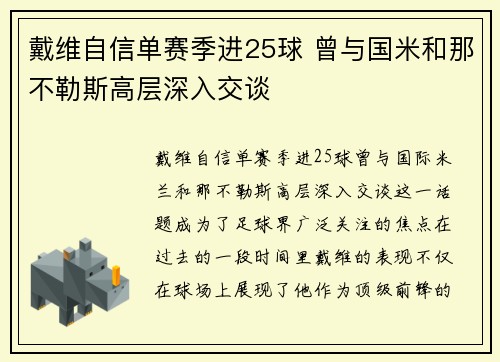 戴维自信单赛季进25球 曾与国米和那不勒斯高层深入交谈