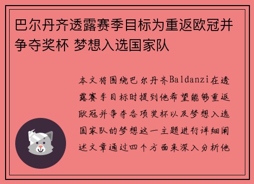 巴尔丹齐透露赛季目标为重返欧冠并争夺奖杯 梦想入选国家队