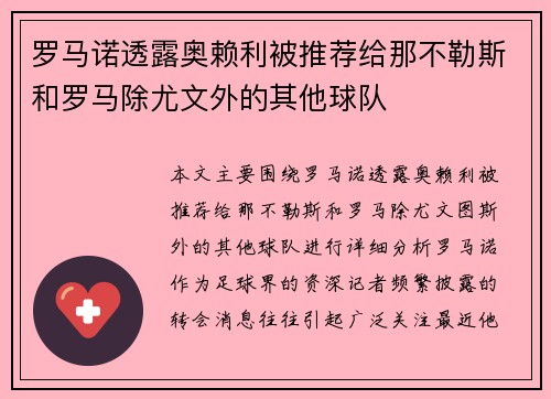 罗马诺透露奥赖利被推荐给那不勒斯和罗马除尤文外的其他球队