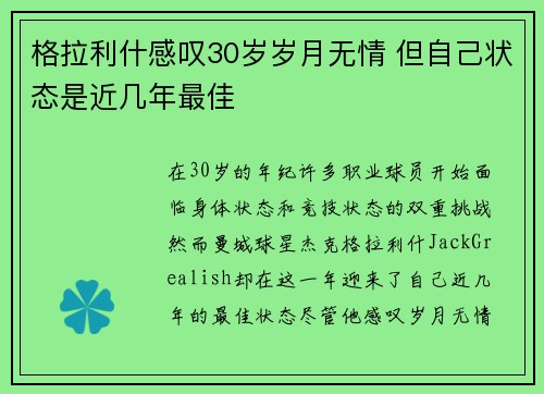 格拉利什感叹30岁岁月无情 但自己状态是近几年最佳