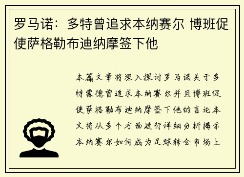 罗马诺：多特曾追求本纳赛尔 博班促使萨格勒布迪纳摩签下他