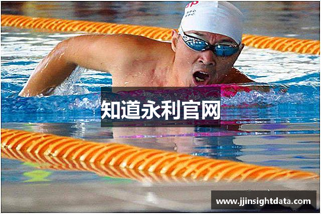 知道永利官网